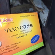 Пакеты для быстрого разведения огня "Чудо Огонь" Cricket
