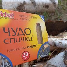 Спички для розжига "Чудо спички" Cricket